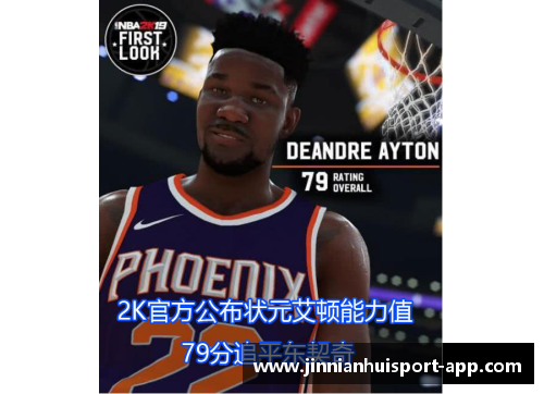 亚当斯：NBA的新生力量和领导者