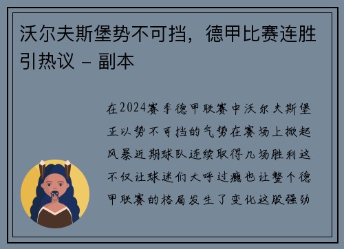 沃尔夫斯堡势不可挡，德甲比赛连胜引热议 - 副本