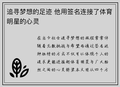 追寻梦想的足迹 他用签名连接了体育明星的心灵